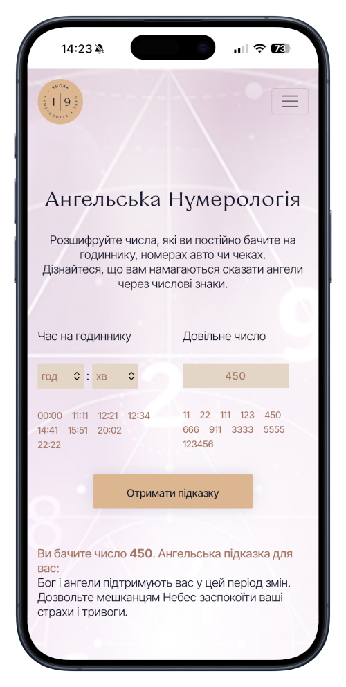 Ангельська нумерологія. Сервіс Числа - все для нумеролога