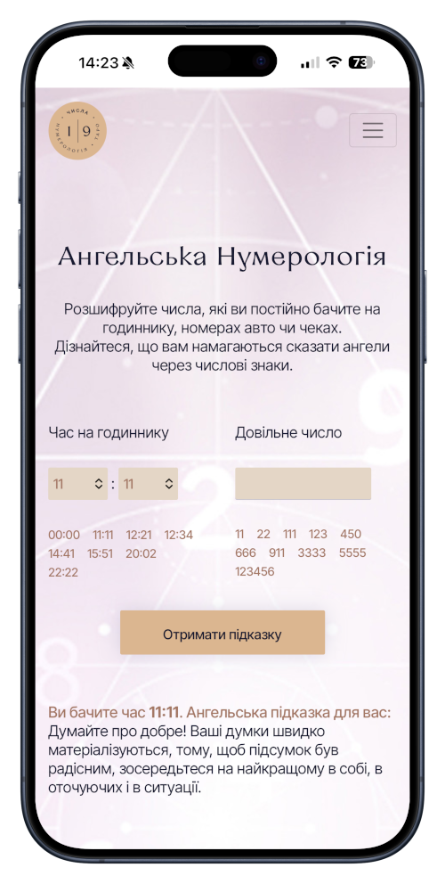 Ангельська нумерологія. Сервіс Числа - все для нумеролога