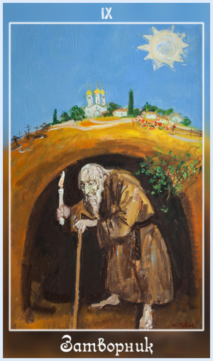 Затворник