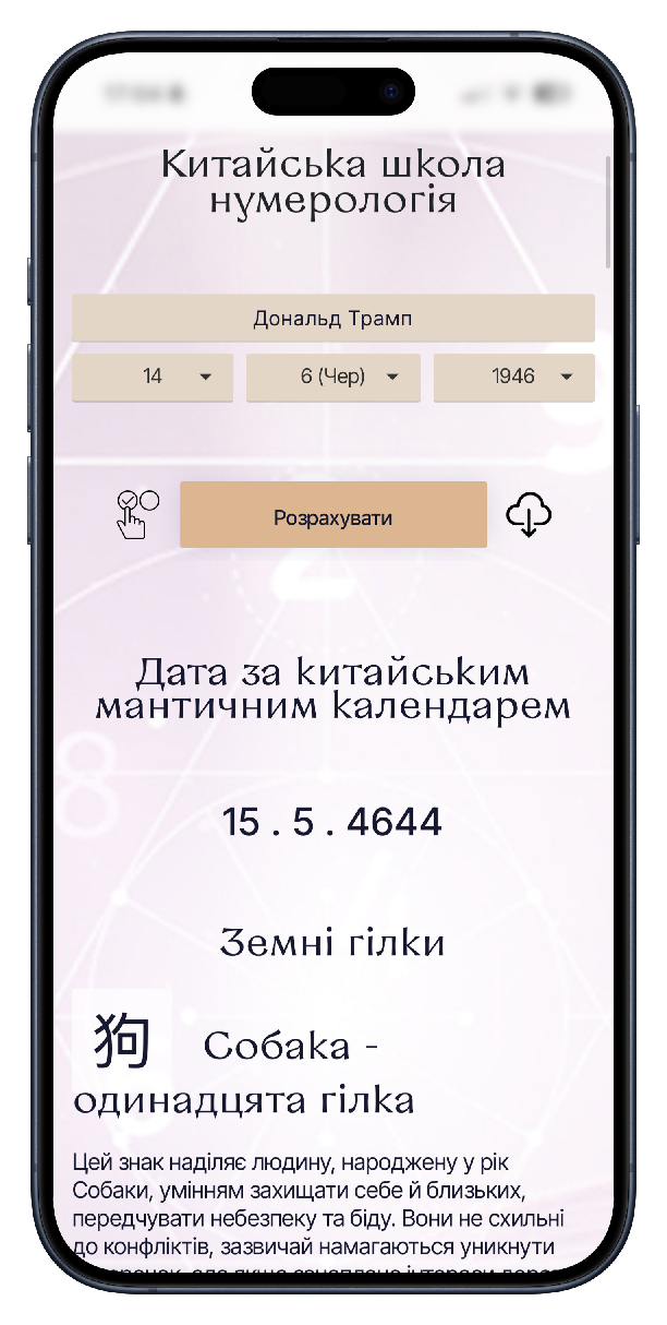 Розрахунок китайської нумерології онлайн у сервісі Числа