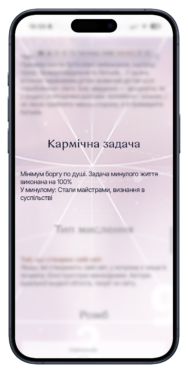 Кармічна задача за датою народження - сервіс Числа