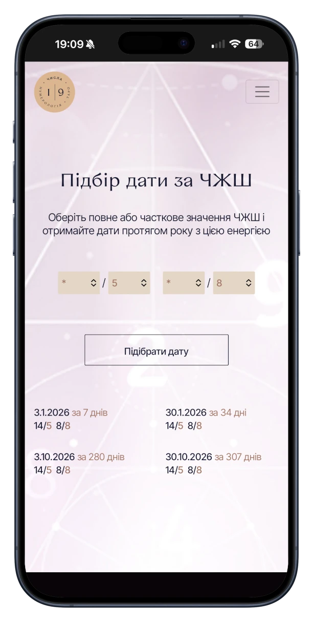 Підбір дати за Числом Життєвого Шляху. Сервіс Числа - все для нумеролога