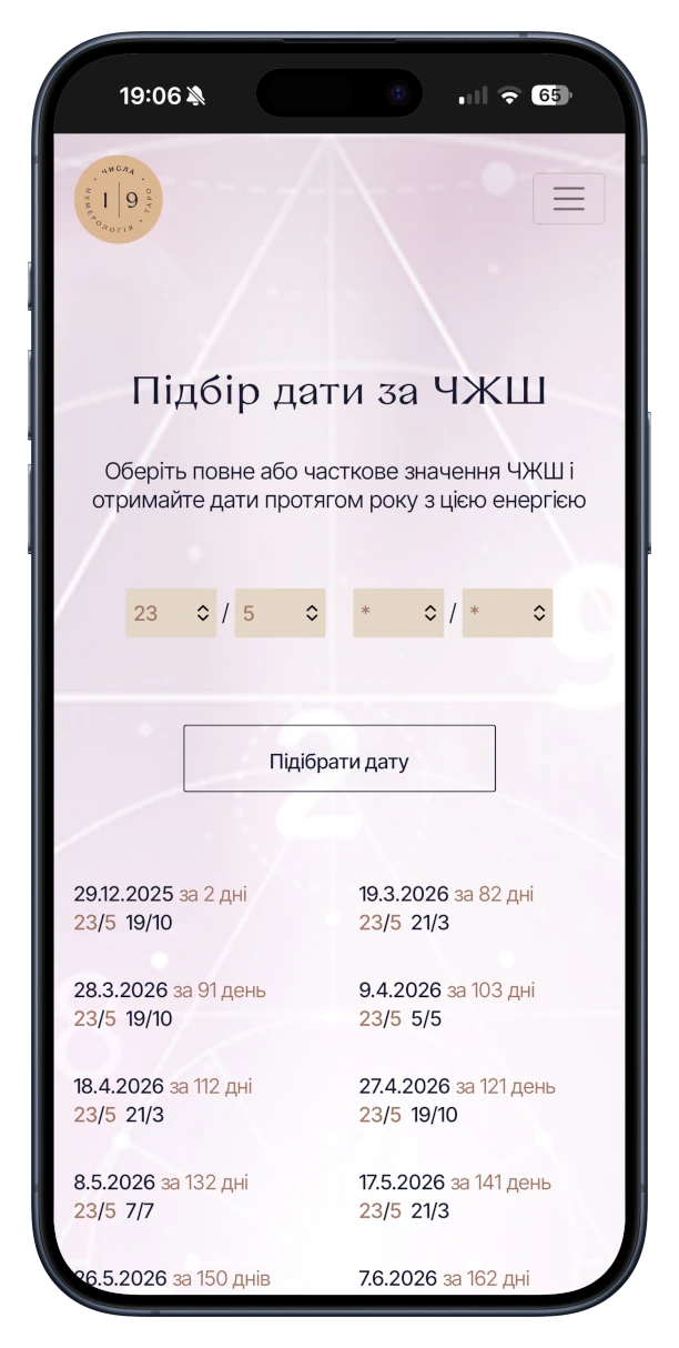 Підбір дати за Числом Життєвого Шляху. Сервіс Числа - все для нумеролога