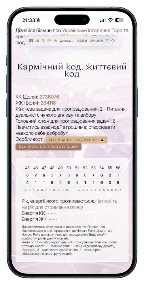 Кармічний Код, Життєвий код Дональда Трампа. Сервіс Числа - все для нумеролога