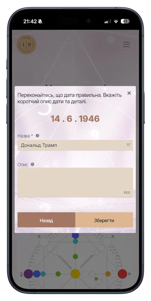 Збережння дат. Сервіс Числа - все для нумеролога